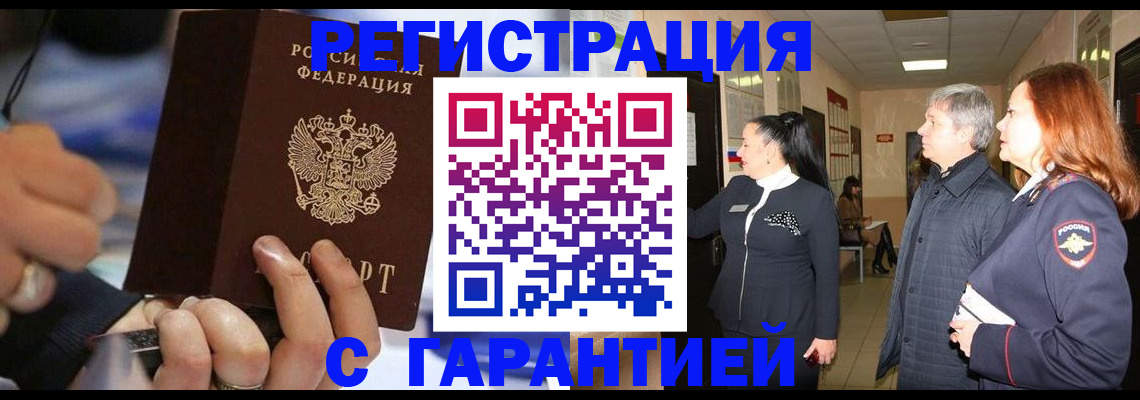 прописка в Сосновом Бору