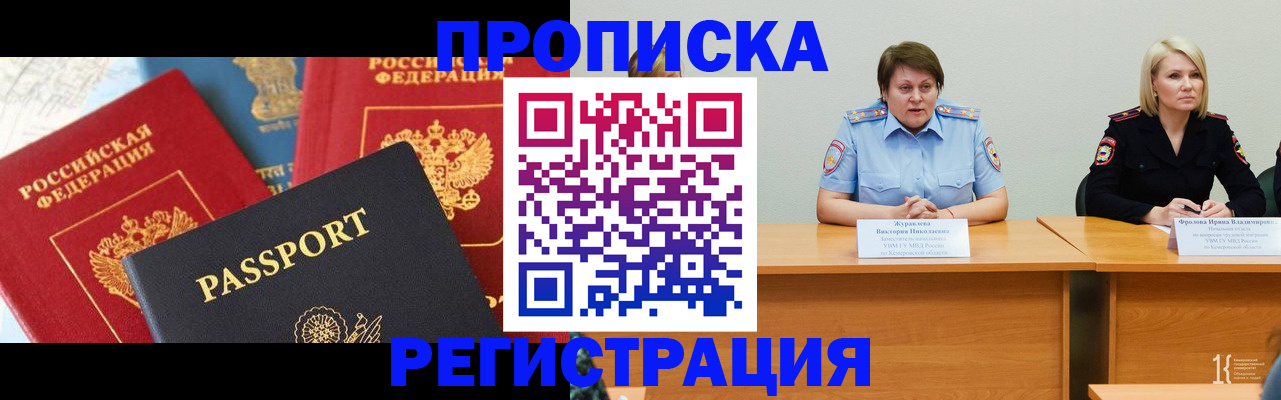 прописка для военкомата в Сосновом Бору